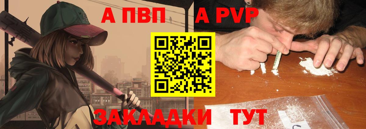Alfa_PVP Crystall Россошь