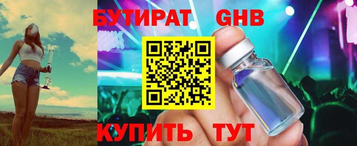 Россошь  БУТИРАТ  Вход с VPN  Бутират оксана 