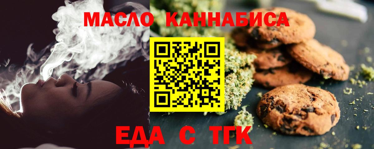 Печенье с ТГК марихуана  Вход с VPN  Россошь 