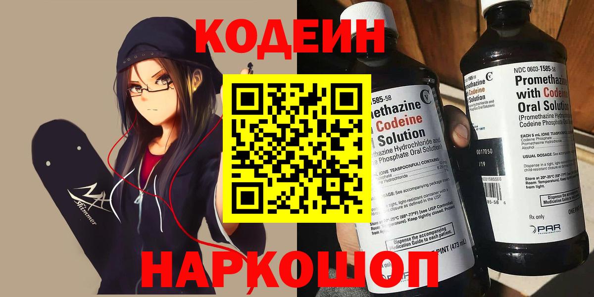 Codein напиток Lean (лин)  Вход с VPN  Codein Purple Drank  закладки  Россошь 