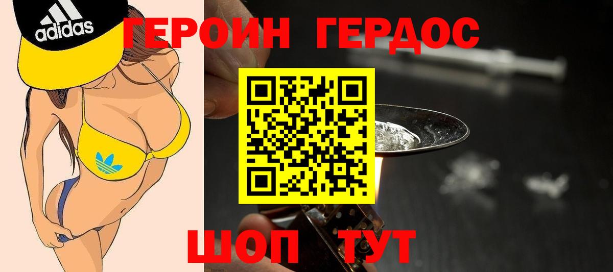 Россошь  Героин герыч  ГЕРОИН  Вход с VPN 