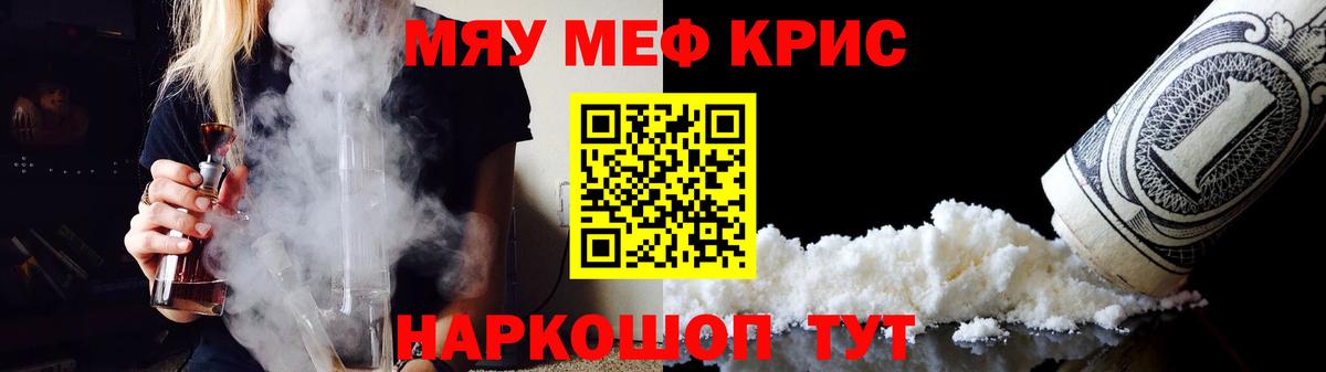 Меф кристаллы Россошь