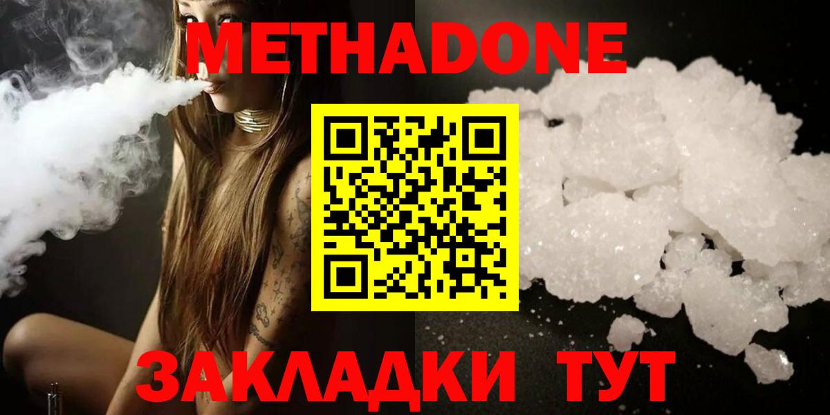 Метадон белоснежный  Метадон VHQ  Вход с VPN  гидра ссылка  Россошь 