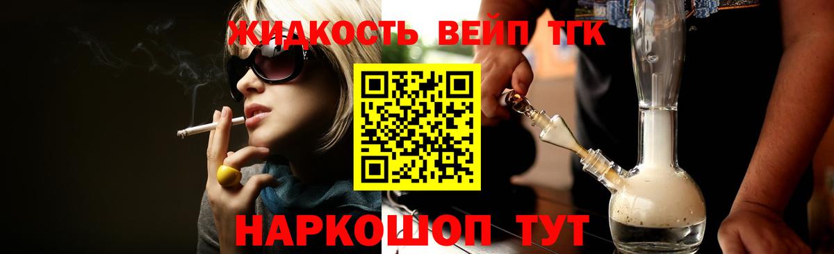 Дистиллят ТГК вейп с тгк Россошь